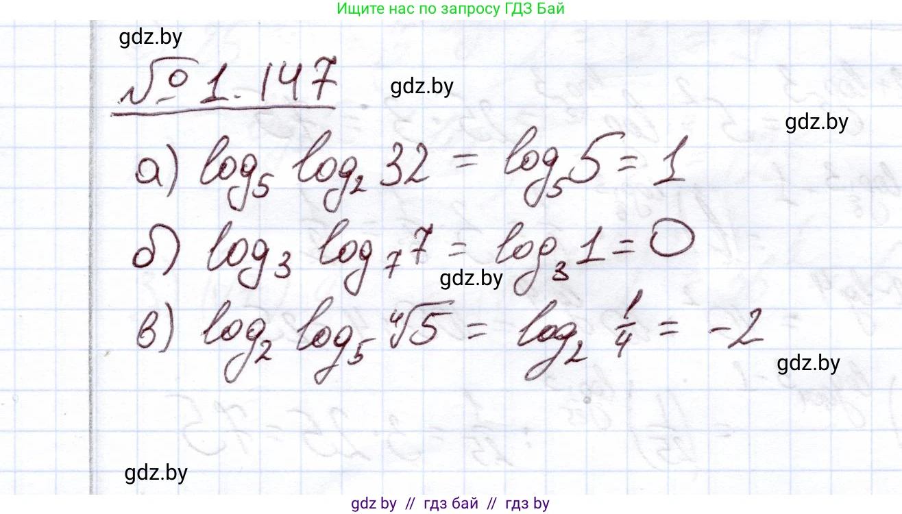 Алгебра, 11 класс Учебник, авторы: Арефьева Ирина Глебовна, Пирютко Ольга Николаевна, издательство Народная асвета, Минск, 2020, бирюзового цвета, страница 41, номер 1.147, Решение