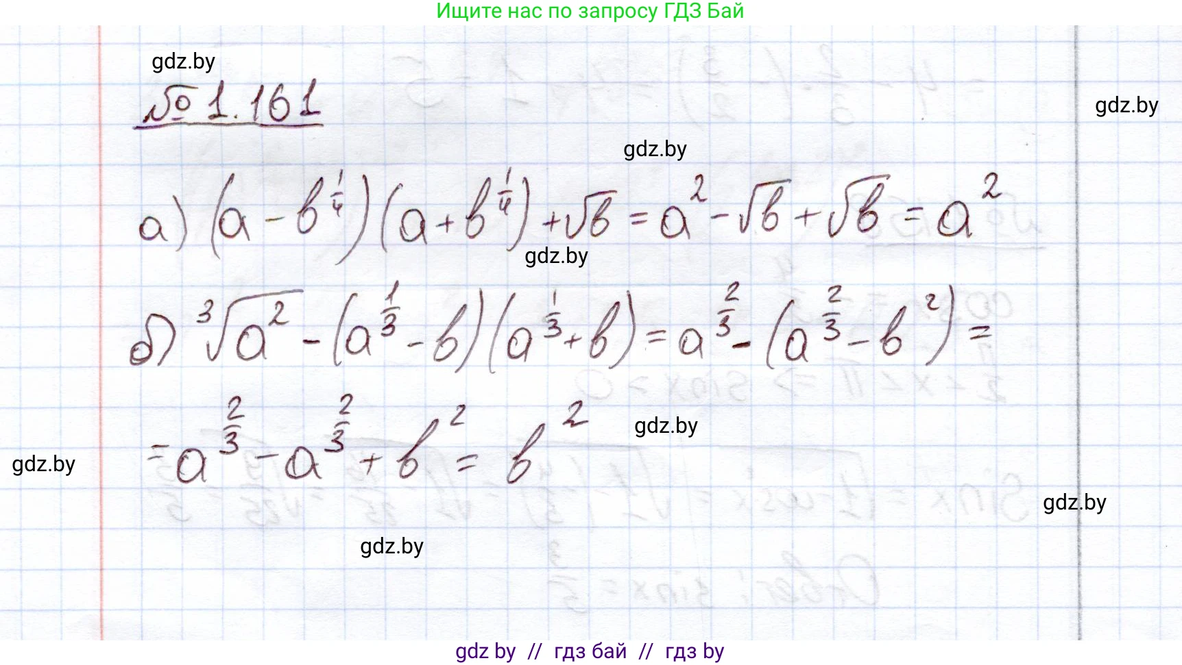 Алгебра, 11 класс Учебник, авторы: Арефьева Ирина Глебовна, Пирютко Ольга Николаевна, издательство Народная асвета, Минск, 2020, бирюзового цвета, страница 42, номер 1.161, Решение