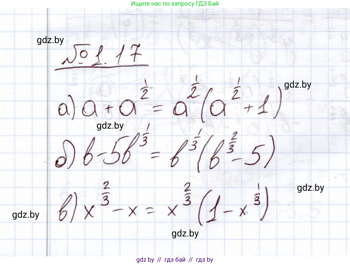 Алгебра, 11 класс Учебник, авторы: Арефьева Ирина Глебовна, Пирютко Ольга Николаевна, издательство Народная асвета, Минск, 2020, бирюзового цвета, страница 14, номер 1.17, Решение