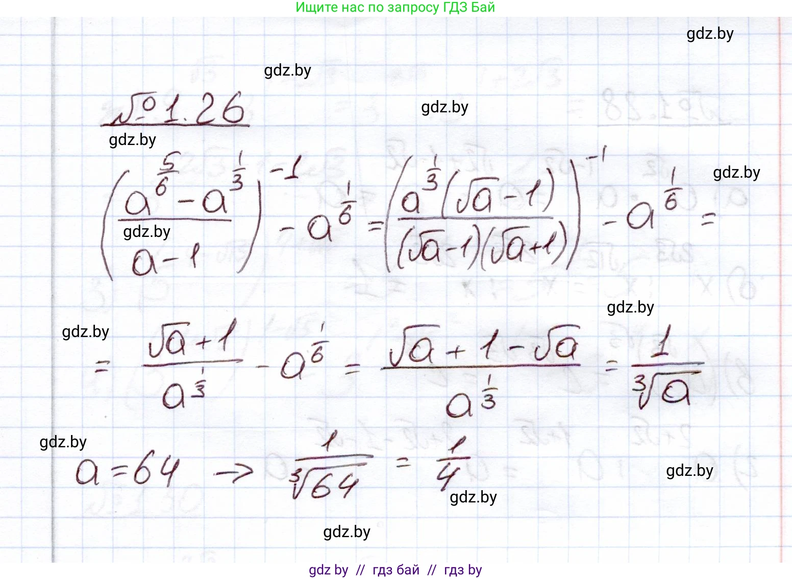 Алгебра, 11 класс Учебник, авторы: Арефьева Ирина Глебовна, Пирютко Ольга Николаевна, издательство Народная асвета, Минск, 2020, бирюзового цвета, страница 15, номер 1.26, Решение