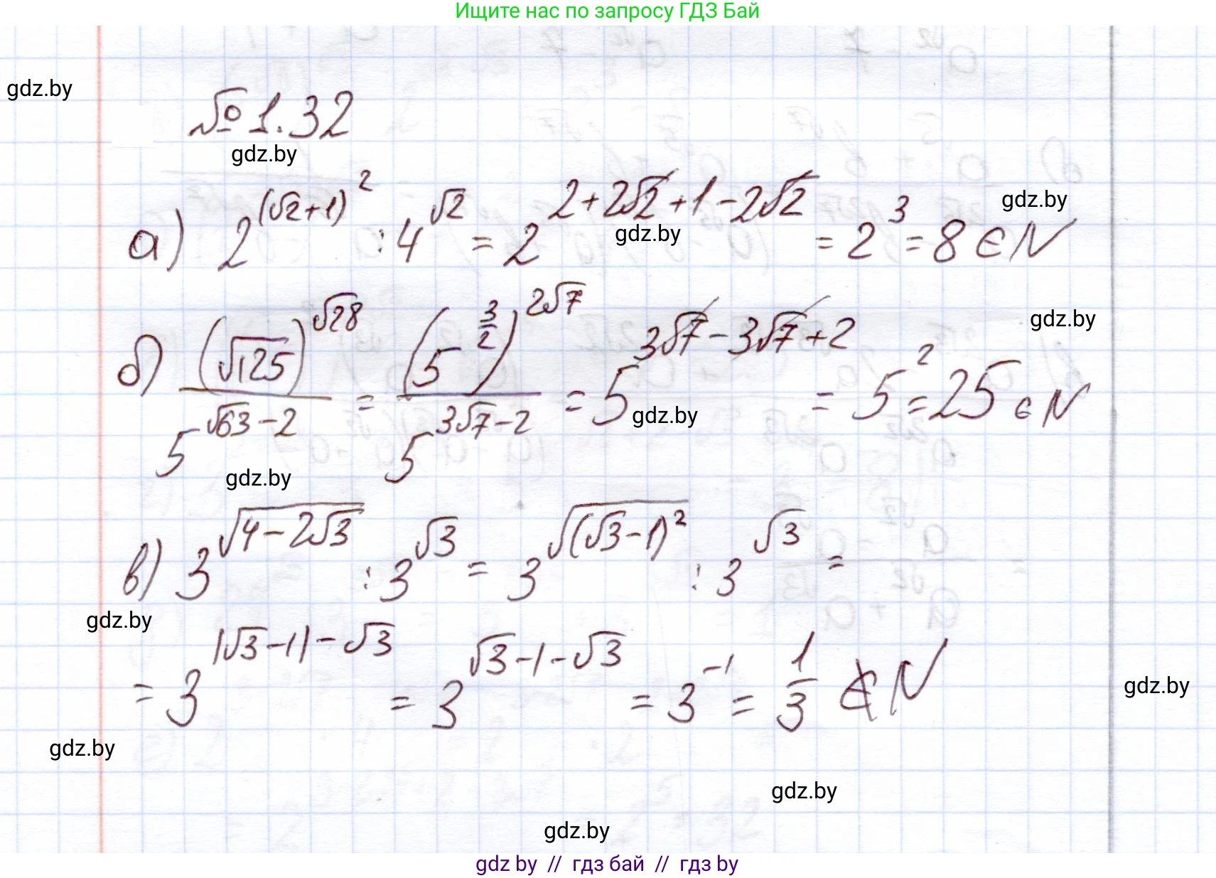 Алгебра, 11 класс Учебник, авторы: Арефьева Ирина Глебовна, Пирютко Ольга Николаевна, издательство Народная асвета, Минск, 2020, бирюзового цвета, страница 16, номер 1.32, Решение