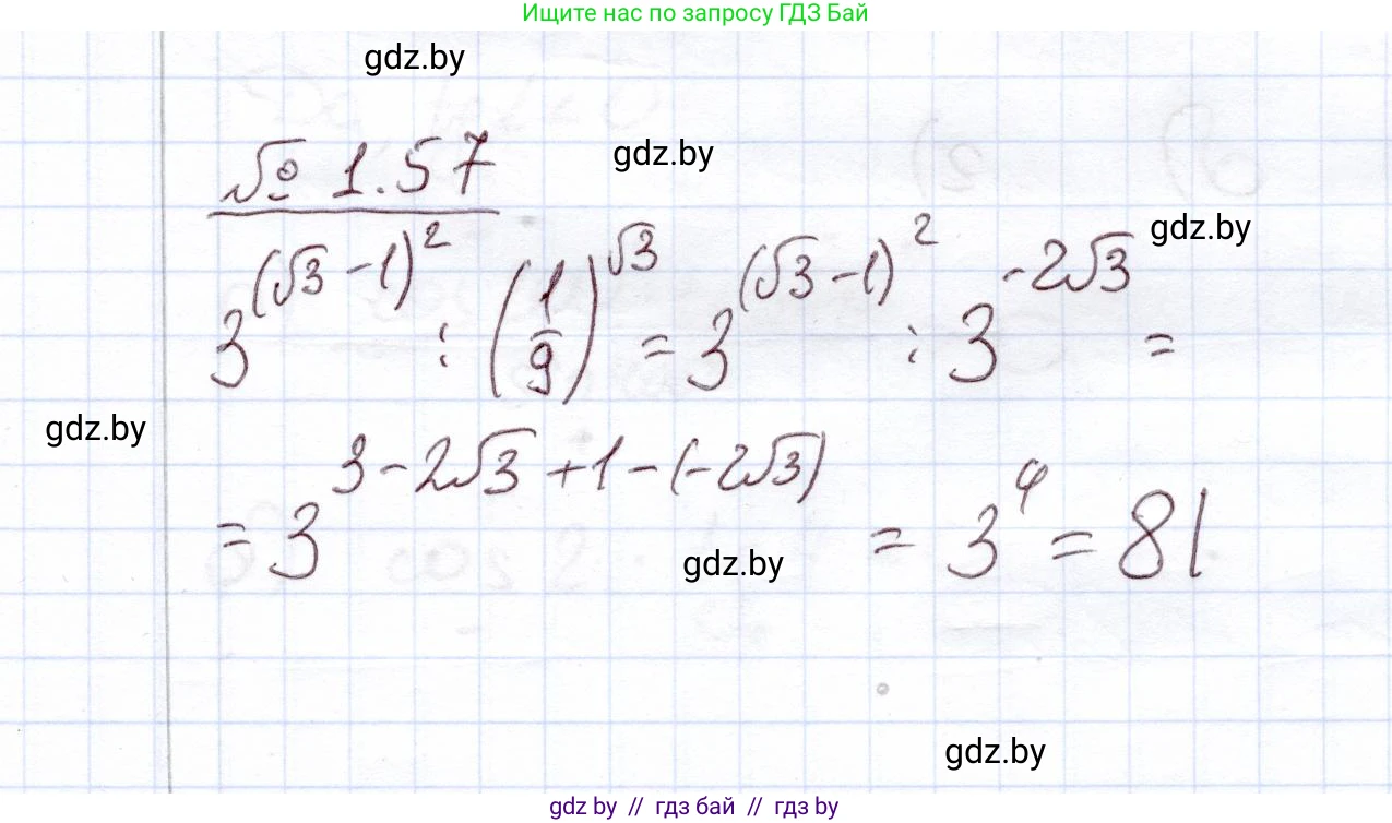 Алгебра, 11 класс Учебник, авторы: Арефьева Ирина Глебовна, Пирютко Ольга Николаевна, издательство Народная асвета, Минск, 2020, бирюзового цвета, страница 19, номер 1.57, Решение