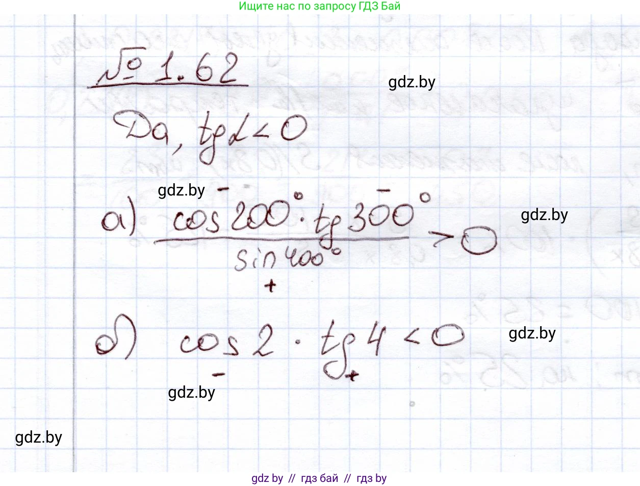 Алгебра, 11 класс Учебник, авторы: Арефьева Ирина Глебовна, Пирютко Ольга Николаевна, издательство Народная асвета, Минск, 2020, бирюзового цвета, страница 20, номер 1.62, Решение