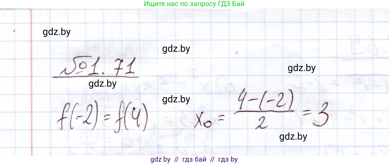 Алгебра, 11 класс Учебник, авторы: Арефьева Ирина Глебовна, Пирютко Ольга Николаевна, издательство Народная асвета, Минск, 2020, бирюзового цвета, страница 21, номер 1.71, Решение