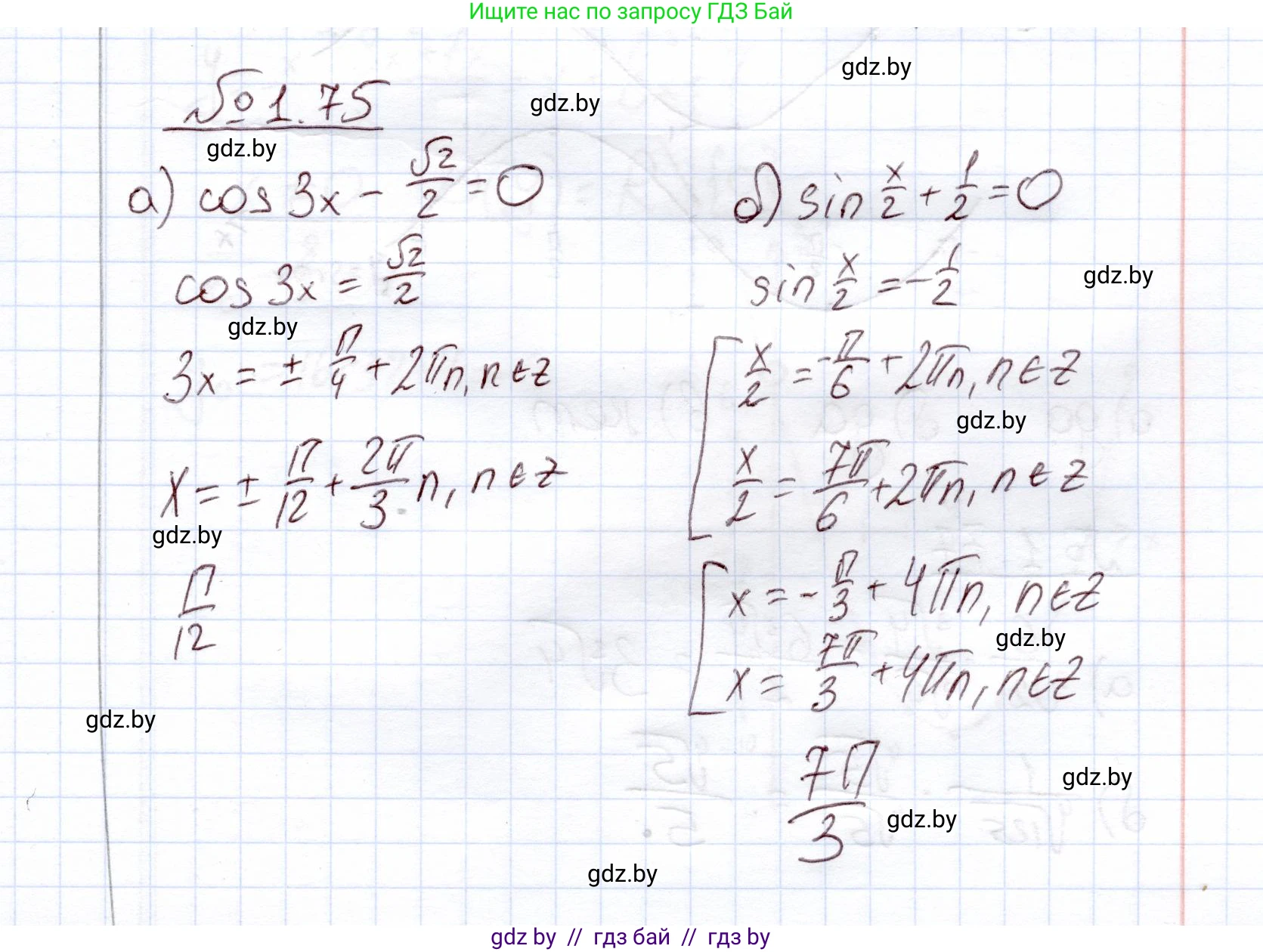 Алгебра, 11 класс Учебник, авторы: Арефьева Ирина Глебовна, Пирютко Ольга Николаевна, издательство Народная асвета, Минск, 2020, бирюзового цвета, страница 21, номер 1.75, Решение