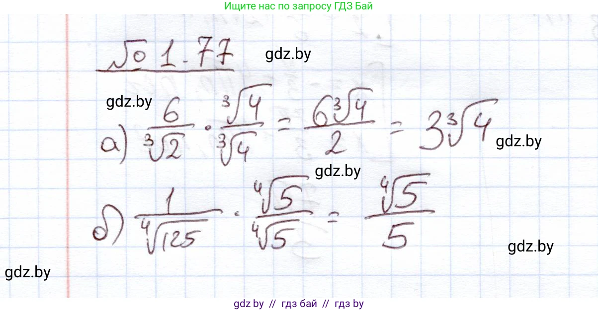 Алгебра, 11 класс Учебник, авторы: Арефьева Ирина Глебовна, Пирютко Ольга Николаевна, издательство Народная асвета, Минск, 2020, бирюзового цвета, страница 21, номер 1.77, Решение