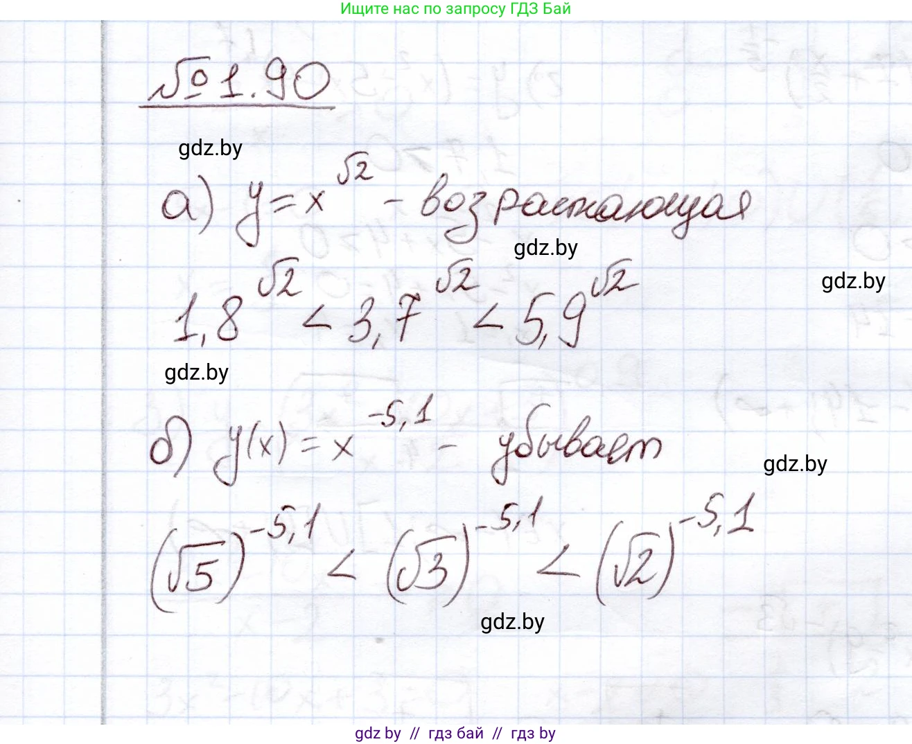 Алгебра, 11 класс Учебник, авторы: Арефьева Ирина Глебовна, Пирютко Ольга Николаевна, издательство Народная асвета, Минск, 2020, бирюзового цвета, страница 28, номер 1.90, Решение