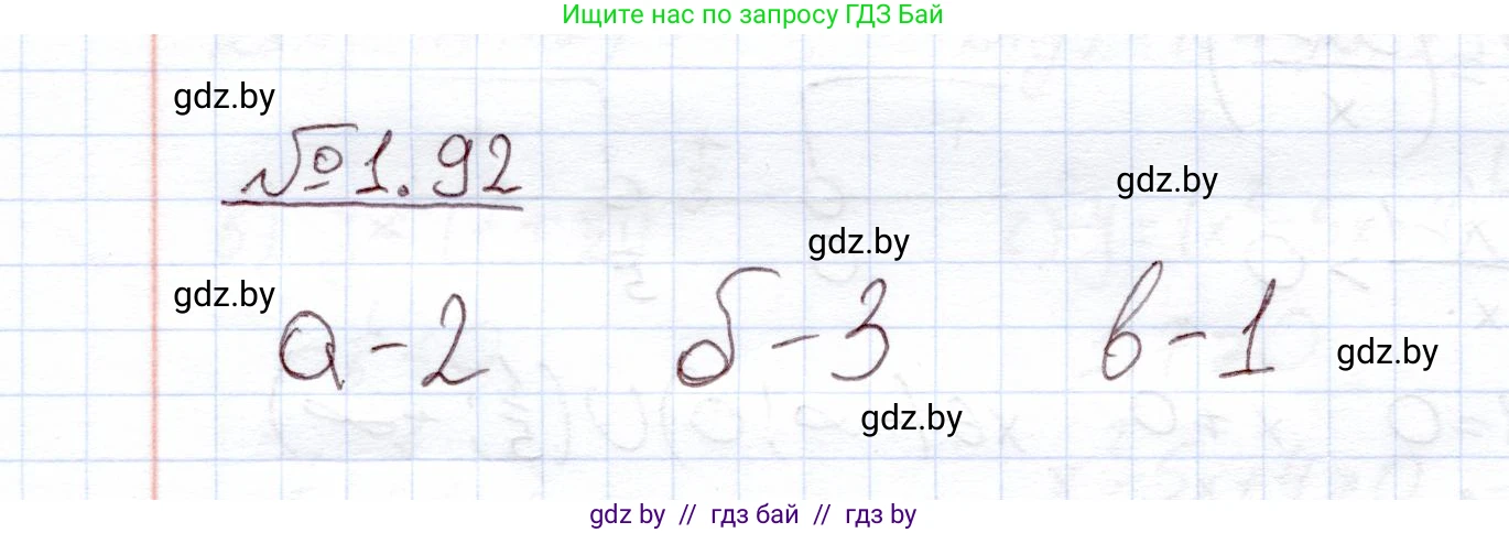 Алгебра, 11 класс Учебник, авторы: Арефьева Ирина Глебовна, Пирютко Ольга Николаевна, издательство Народная асвета, Минск, 2020, бирюзового цвета, страница 29, номер 1.92, Решение