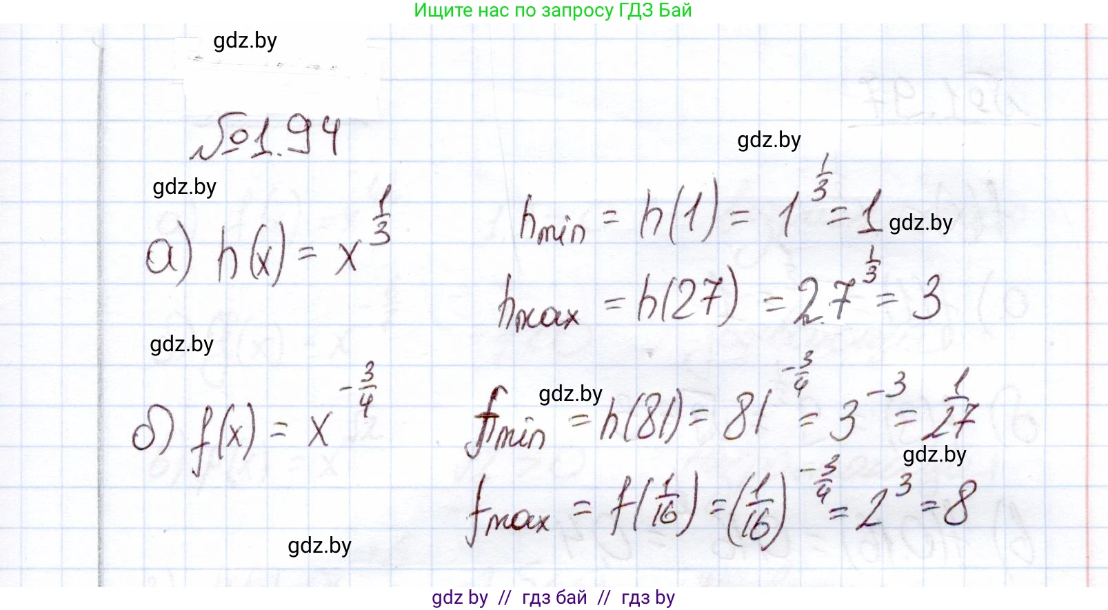 Алгебра, 11 класс Учебник, авторы: Арефьева Ирина Глебовна, Пирютко Ольга Николаевна, издательство Народная асвета, Минск, 2020, бирюзового цвета, страница 29, номер 1.94, Решение