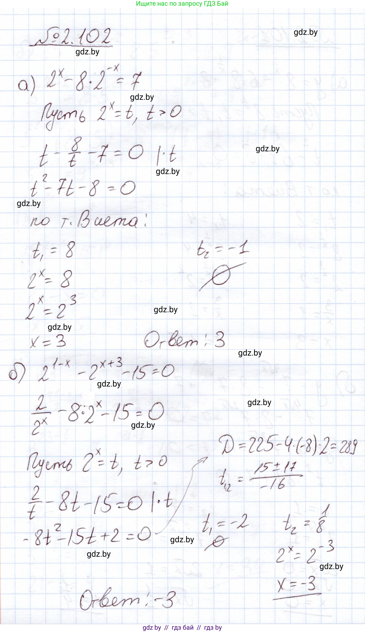 Алгебра, 11 класс Учебник, авторы: Арефьева Ирина Глебовна, Пирютко Ольга Николаевна, издательство Народная асвета, Минск, 2020, бирюзового цвета, страница 74, номер 2.102, Решение