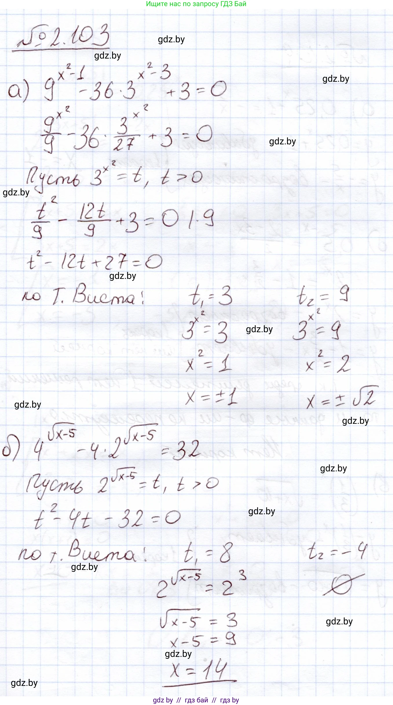 Алгебра, 11 класс Учебник, авторы: Арефьева Ирина Глебовна, Пирютко Ольга Николаевна, издательство Народная асвета, Минск, 2020, бирюзового цвета, страница 74, номер 2.103, Решение