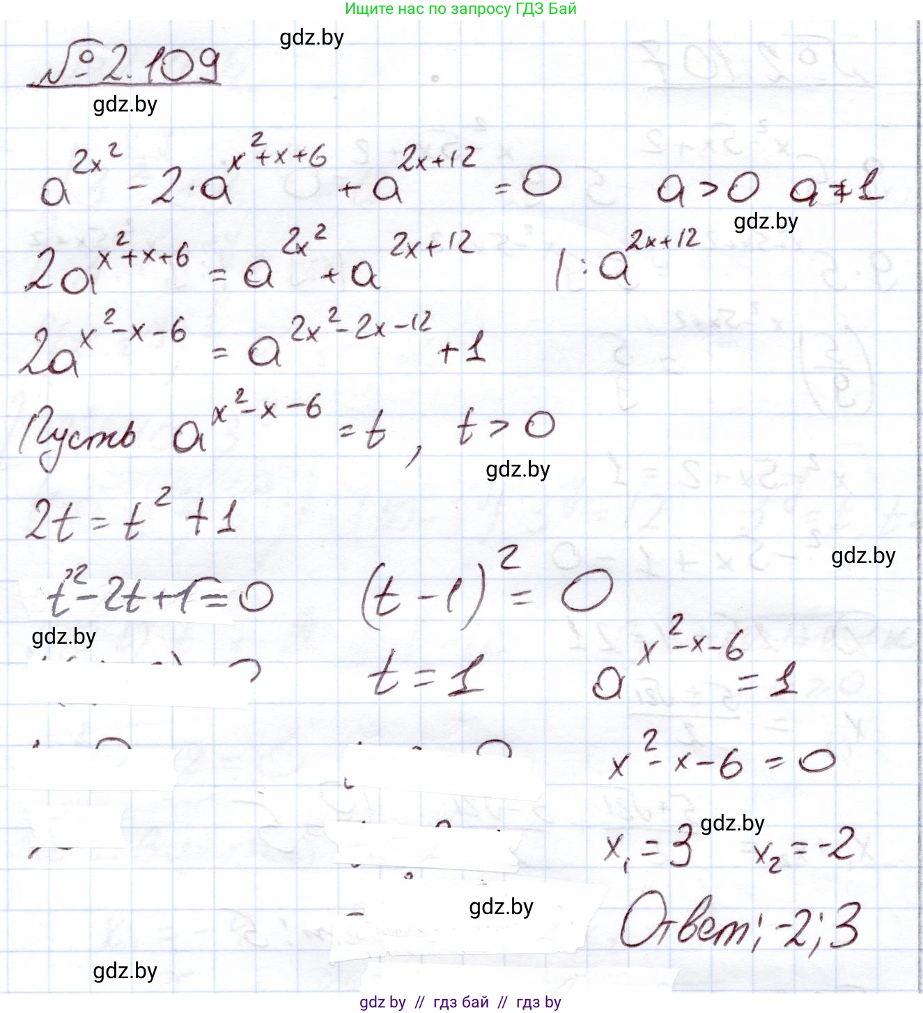 Алгебра, 11 класс Учебник, авторы: Арефьева Ирина Глебовна, Пирютко Ольга Николаевна, издательство Народная асвета, Минск, 2020, бирюзового цвета, страница 74, номер 2.109, Решение