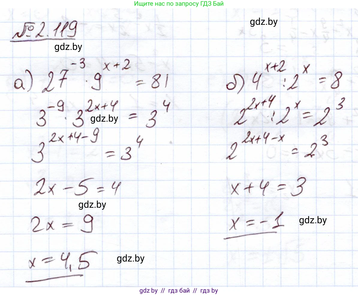 Алгебра, 11 класс Учебник, авторы: Арефьева Ирина Глебовна, Пирютко Ольга Николаевна, издательство Народная асвета, Минск, 2020, бирюзового цвета, страница 75, номер 2.119, Решение