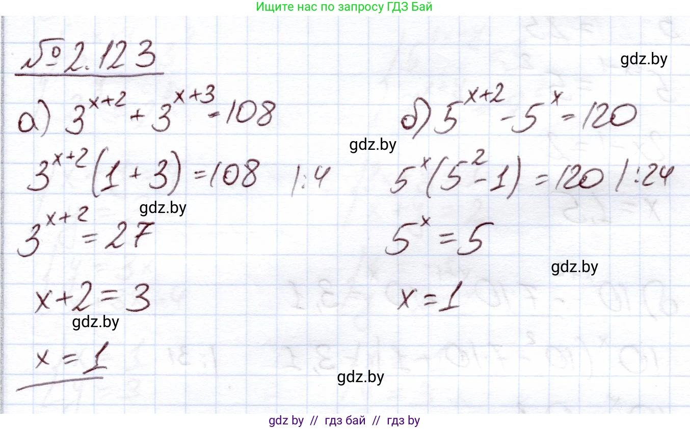 Алгебра, 11 класс Учебник, авторы: Арефьева Ирина Глебовна, Пирютко Ольга Николаевна, издательство Народная асвета, Минск, 2020, бирюзового цвета, страница 76, номер 2.123, Решение