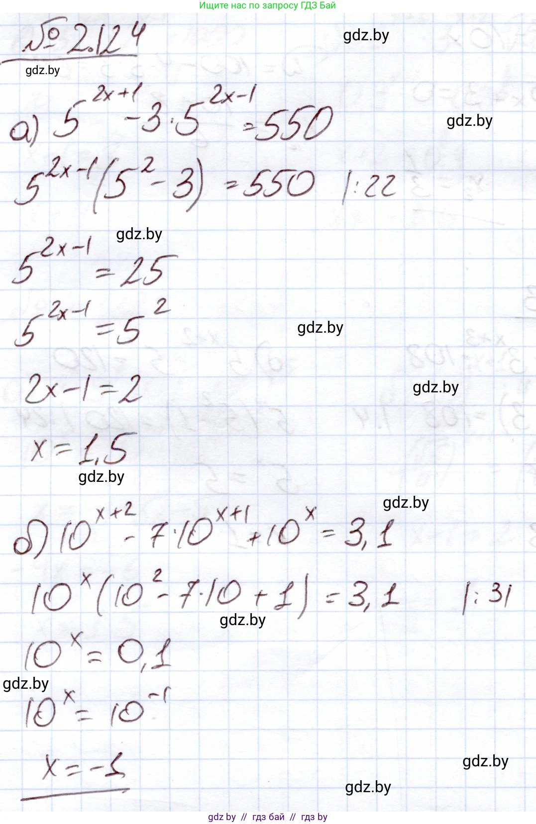 Алгебра, 11 класс Учебник, авторы: Арефьева Ирина Глебовна, Пирютко Ольга Николаевна, издательство Народная асвета, Минск, 2020, бирюзового цвета, страница 76, номер 2.124, Решение