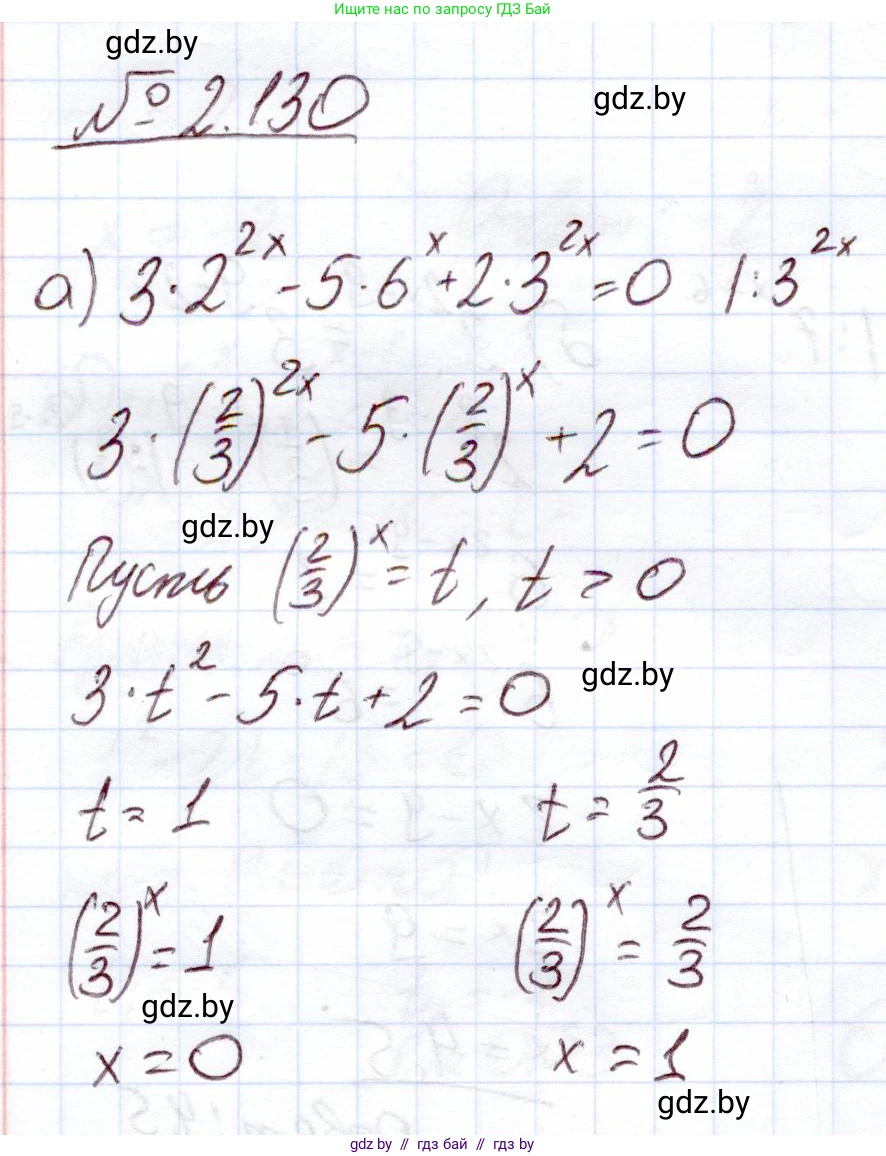 Алгебра, 11 класс Учебник, авторы: Арефьева Ирина Глебовна, Пирютко Ольга Николаевна, издательство Народная асвета, Минск, 2020, бирюзового цвета, страница 77, номер 2.130, Решение