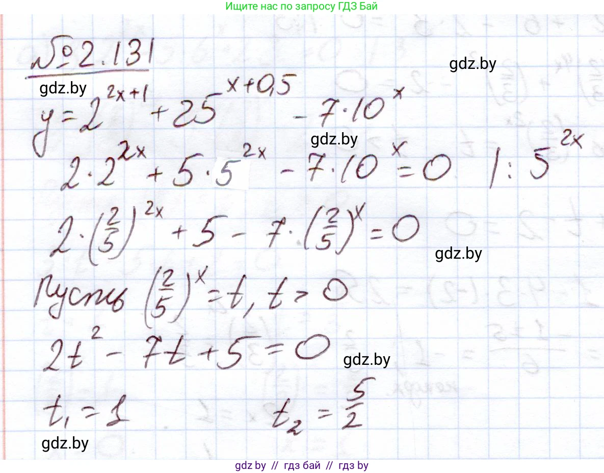 Алгебра, 11 класс Учебник, авторы: Арефьева Ирина Глебовна, Пирютко Ольга Николаевна, издательство Народная асвета, Минск, 2020, бирюзового цвета, страница 77, номер 2.131, Решение