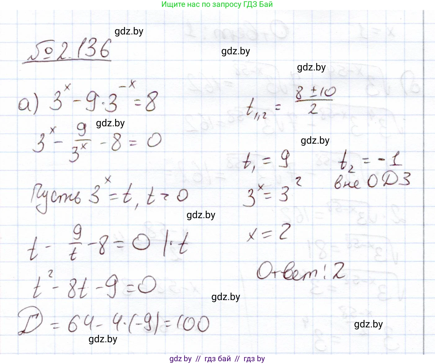 Алгебра, 11 класс Учебник, авторы: Арефьева Ирина Глебовна, Пирютко Ольга Николаевна, издательство Народная асвета, Минск, 2020, бирюзового цвета, страница 77, номер 2.136, Решение
