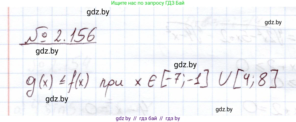 Алгебра, 11 класс Учебник, авторы: Арефьева Ирина Глебовна, Пирютко Ольга Николаевна, издательство Народная асвета, Минск, 2020, бирюзового цвета, страница 79, номер 2.156, Решение