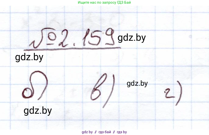 Алгебра, 11 класс Учебник, авторы: Арефьева Ирина Глебовна, Пирютко Ольга Николаевна, издательство Народная асвета, Минск, 2020, бирюзового цвета, страница 79, номер 2.159, Решение