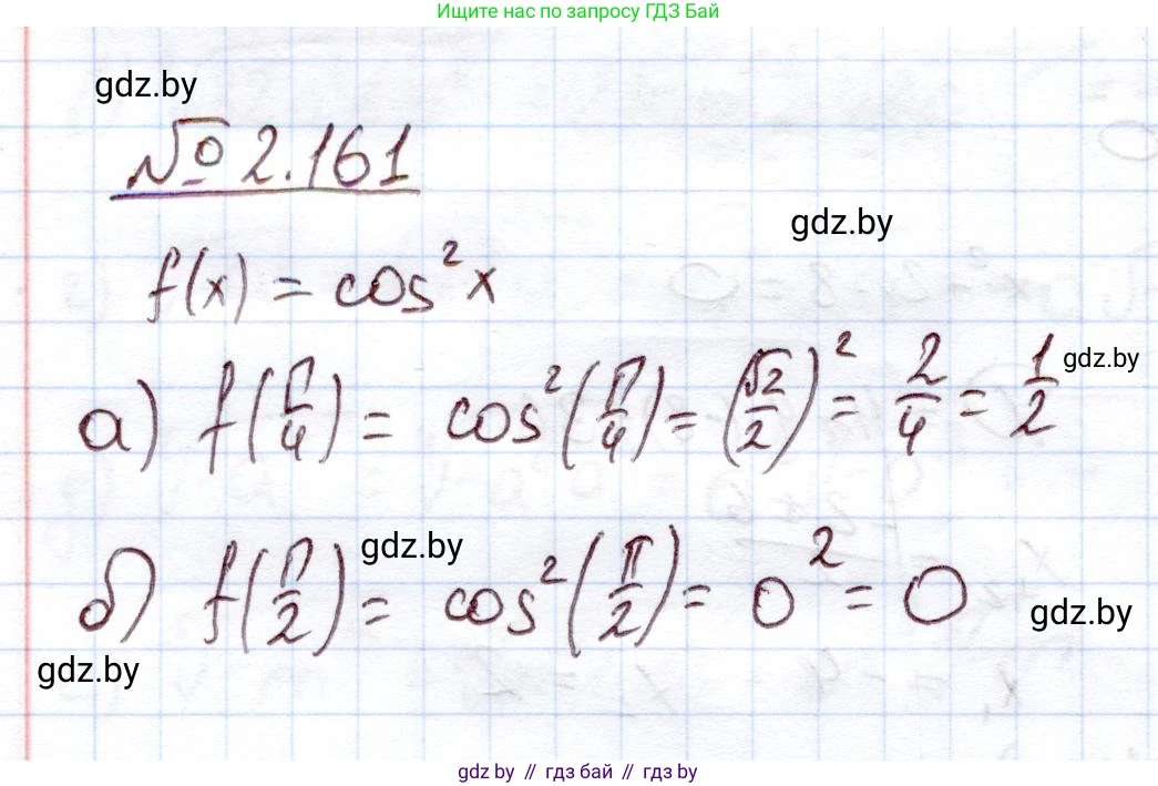 Алгебра, 11 класс Учебник, авторы: Арефьева Ирина Глебовна, Пирютко Ольга Николаевна, издательство Народная асвета, Минск, 2020, бирюзового цвета, страница 80, номер 2.161, Решение