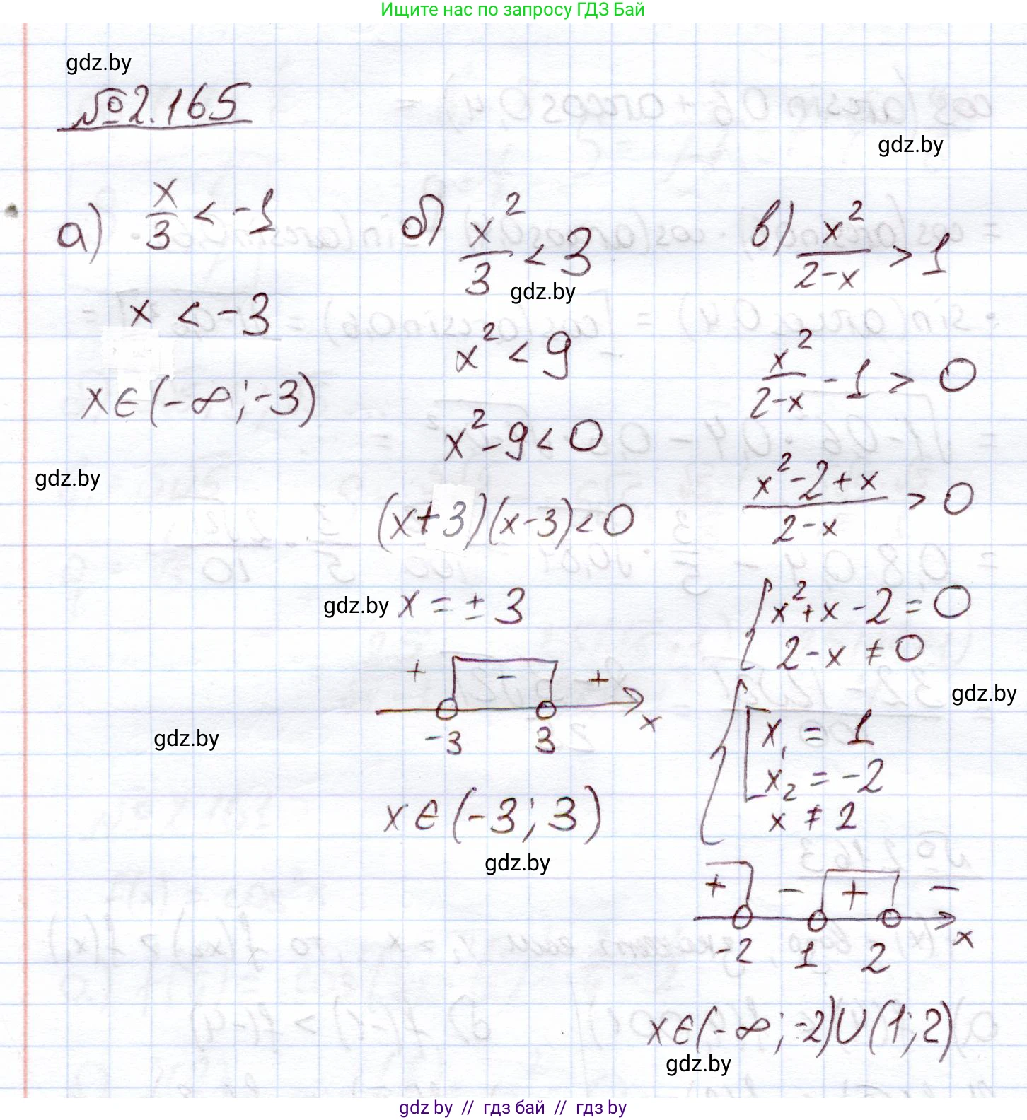 Алгебра, 11 класс Учебник, авторы: Арефьева Ирина Глебовна, Пирютко Ольга Николаевна, издательство Народная асвета, Минск, 2020, бирюзового цвета, страница 80, номер 2.165, Решение
