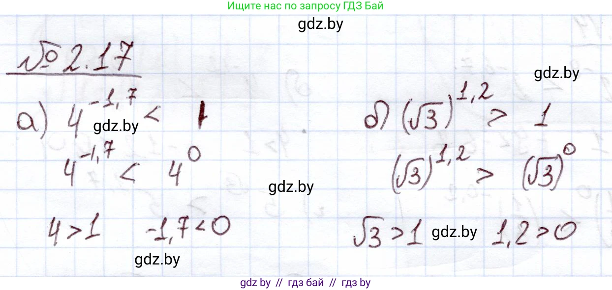 Алгебра, 11 класс Учебник, авторы: Арефьева Ирина Глебовна, Пирютко Ольга Николаевна, издательство Народная асвета, Минск, 2020, бирюзового цвета, страница 54, номер 2.17, Решение