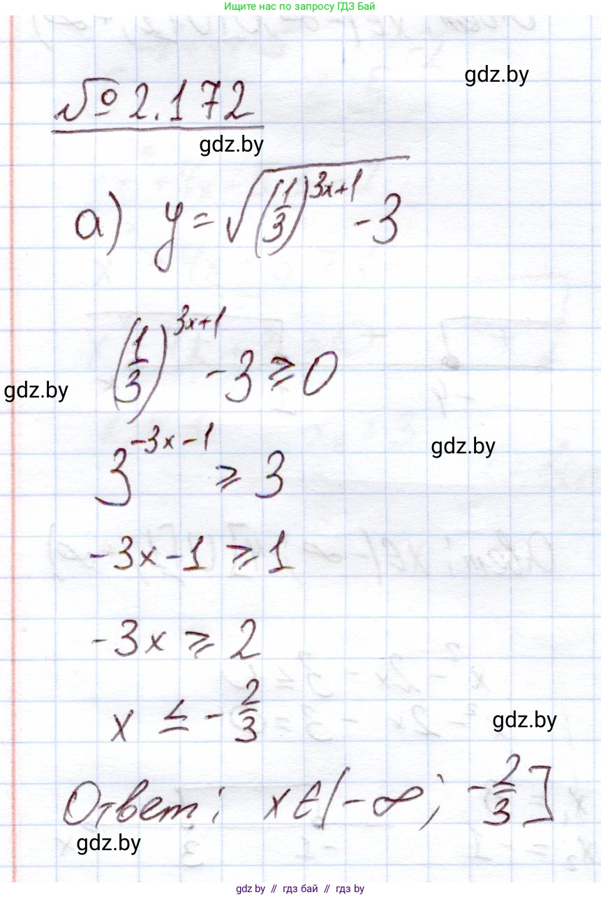 Алгебра, 11 класс Учебник, авторы: Арефьева Ирина Глебовна, Пирютко Ольга Николаевна, издательство Народная асвета, Минск, 2020, бирюзового цвета, страница 91, номер 2.172, Решение