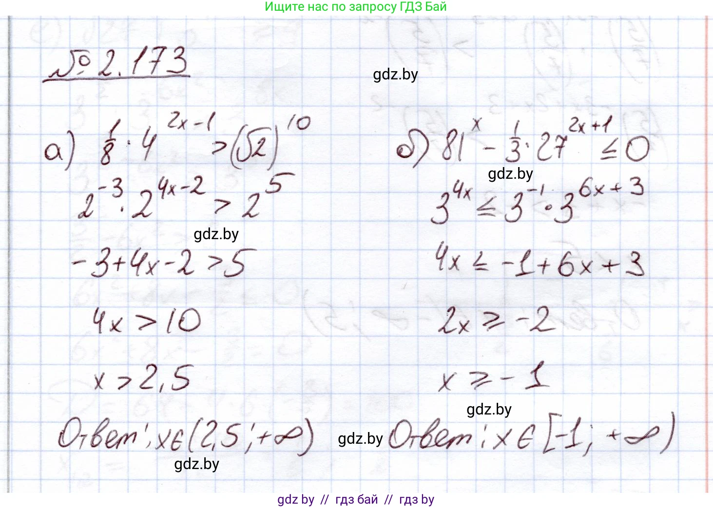 Алгебра, 11 класс Учебник, авторы: Арефьева Ирина Глебовна, Пирютко Ольга Николаевна, издательство Народная асвета, Минск, 2020, бирюзового цвета, страница 91, номер 2.173, Решение