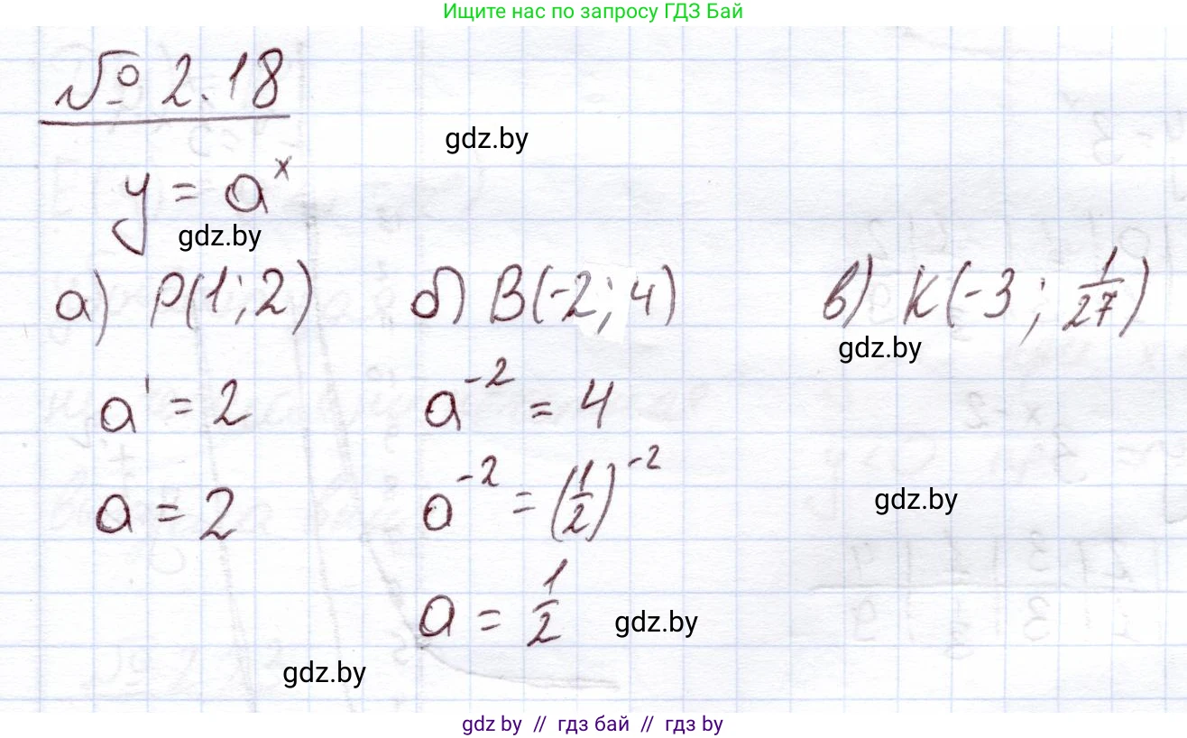 Алгебра, 11 класс Учебник, авторы: Арефьева Ирина Глебовна, Пирютко Ольга Николаевна, издательство Народная асвета, Минск, 2020, бирюзового цвета, страница 54, номер 2.18, Решение