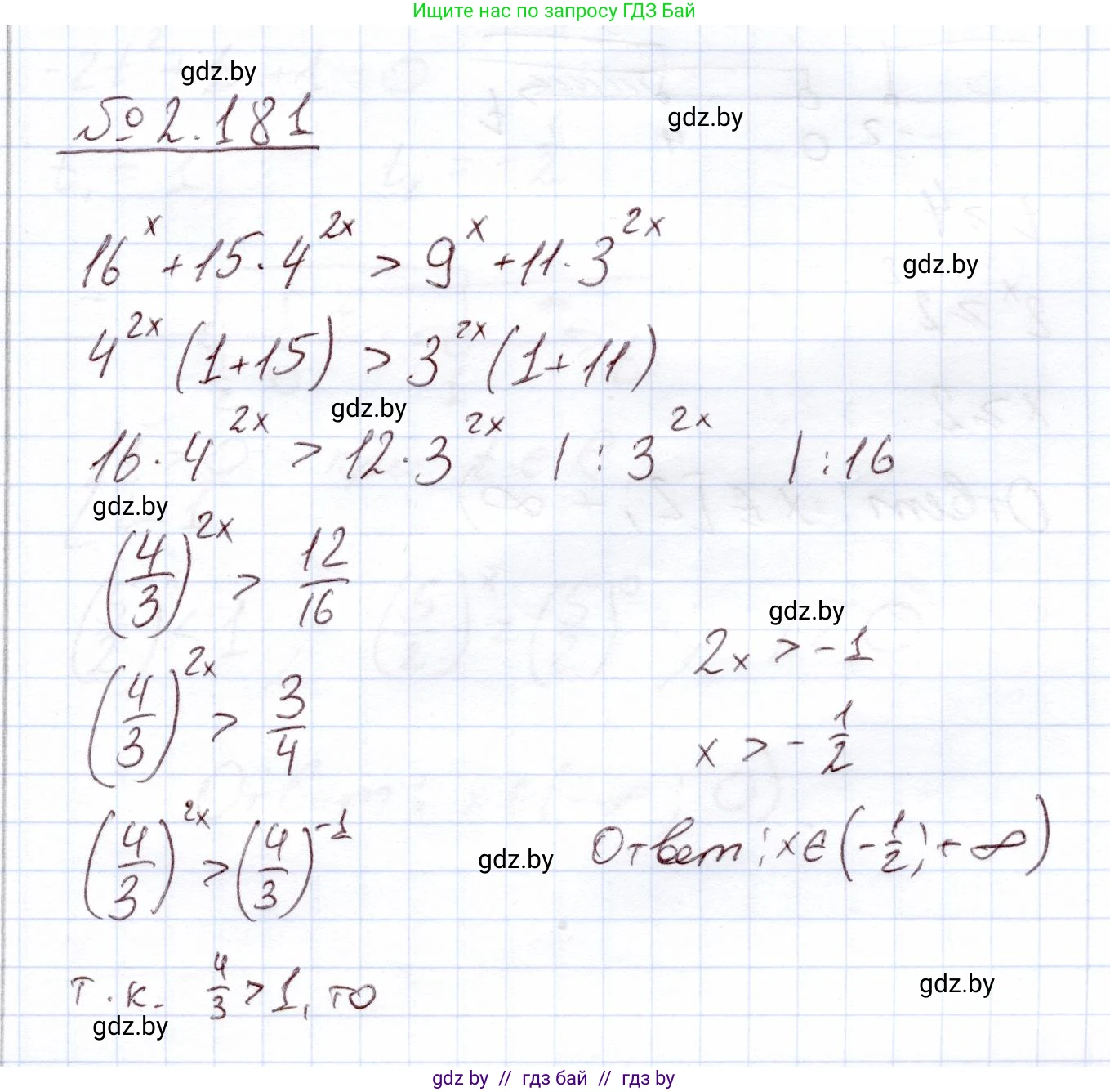 Алгебра, 11 класс Учебник, авторы: Арефьева Ирина Глебовна, Пирютко Ольга Николаевна, издательство Народная асвета, Минск, 2020, бирюзового цвета, страница 92, номер 2.181, Решение