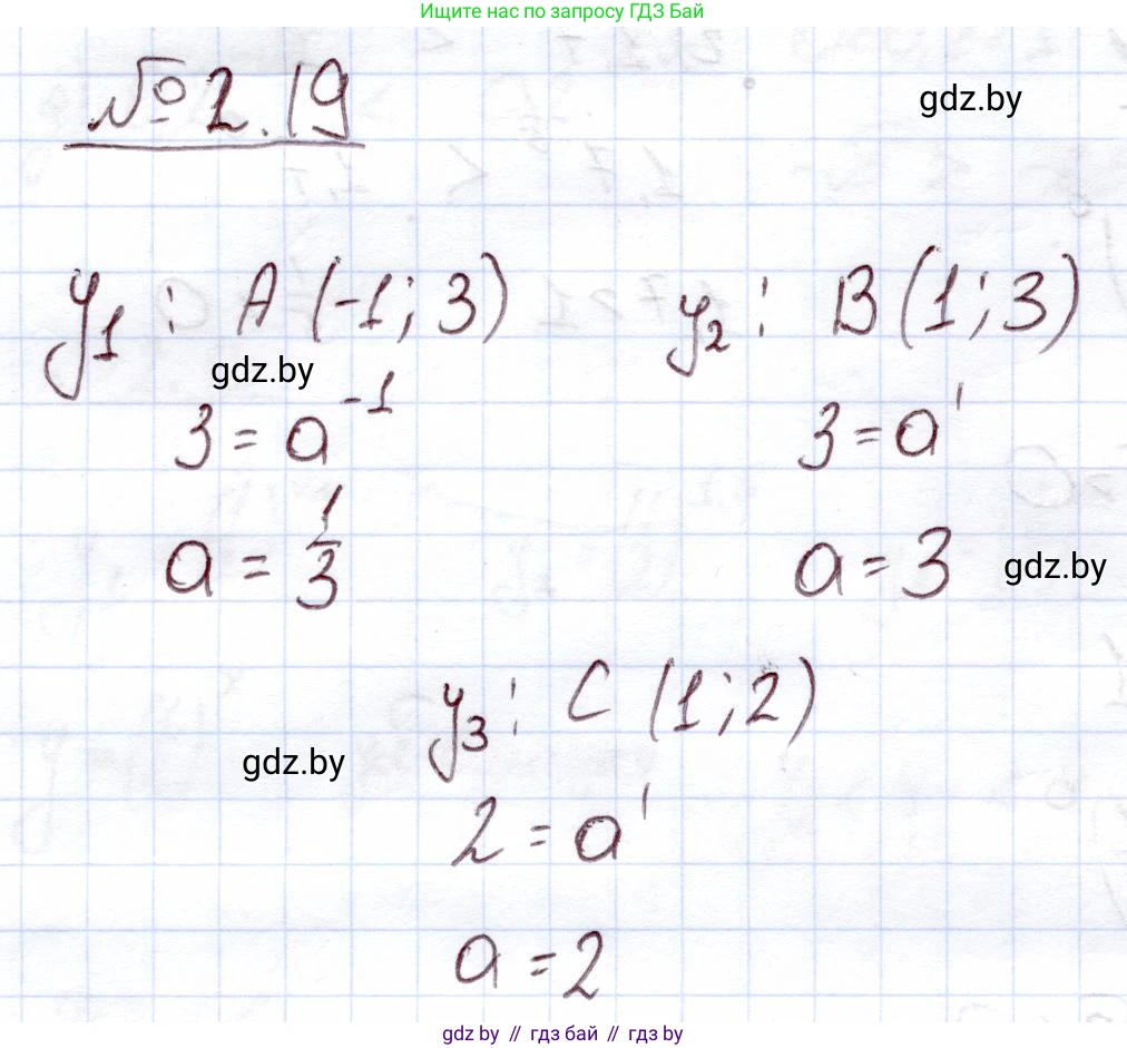 Алгебра, 11 класс Учебник, авторы: Арефьева Ирина Глебовна, Пирютко Ольга Николаевна, издательство Народная асвета, Минск, 2020, бирюзового цвета, страница 54, номер 2.19, Решение