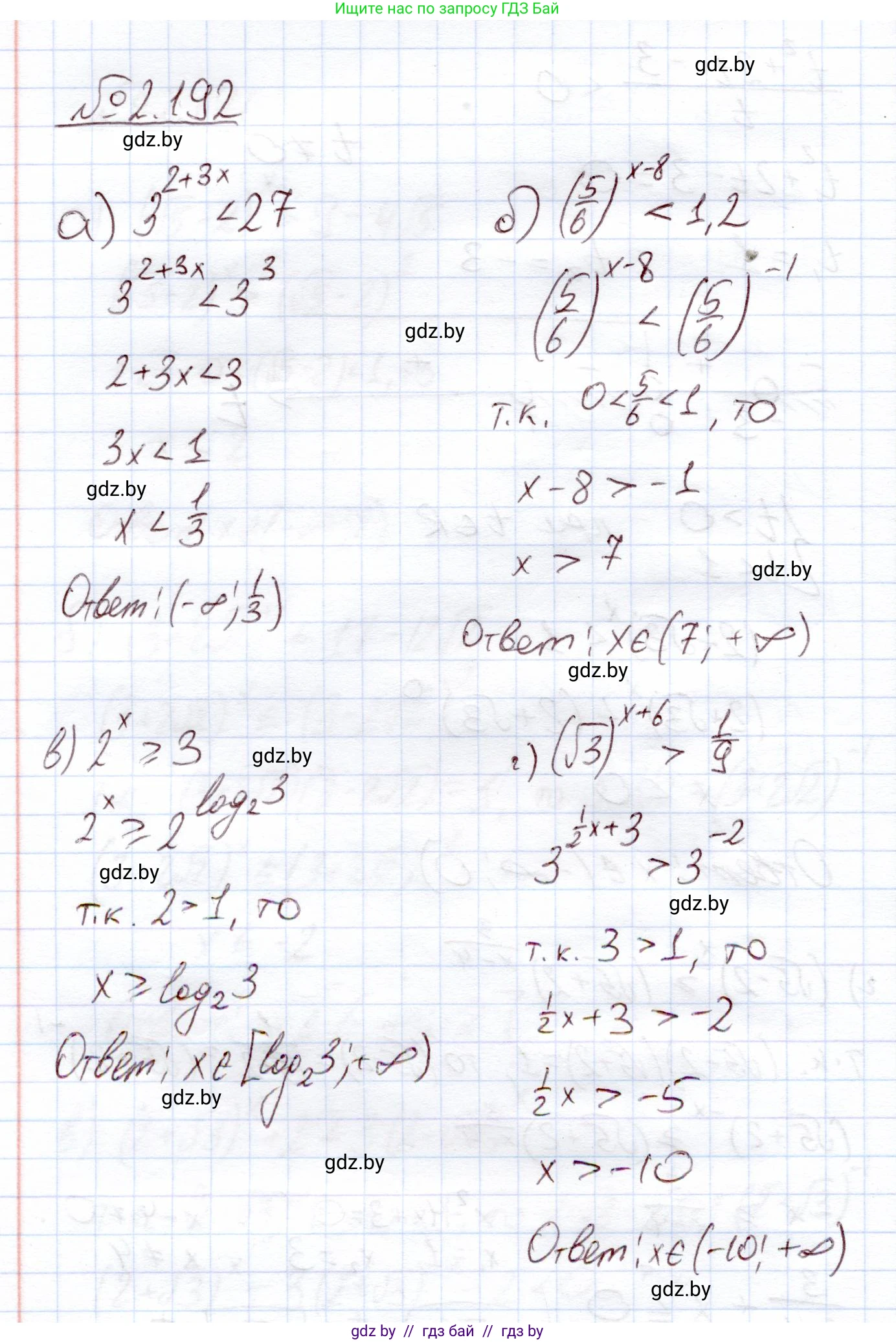 Алгебра, 11 класс Учебник, авторы: Арефьева Ирина Глебовна, Пирютко Ольга Николаевна, издательство Народная асвета, Минск, 2020, бирюзового цвета, страница 93, номер 2.192, Решение