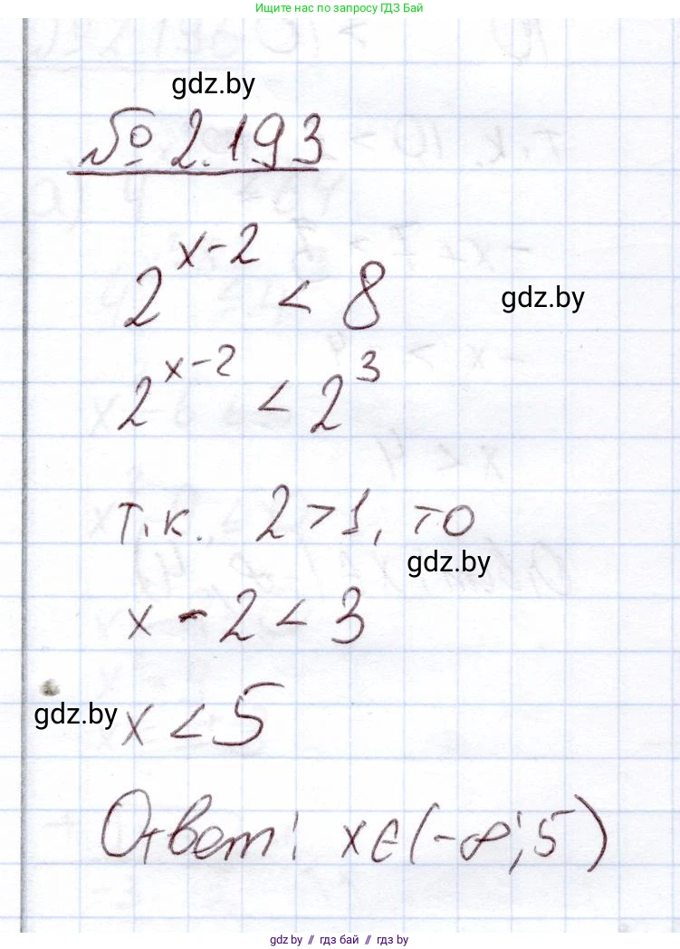 Алгебра, 11 класс Учебник, авторы: Арефьева Ирина Глебовна, Пирютко Ольга Николаевна, издательство Народная асвета, Минск, 2020, бирюзового цвета, страница 93, номер 2.193, Решение
