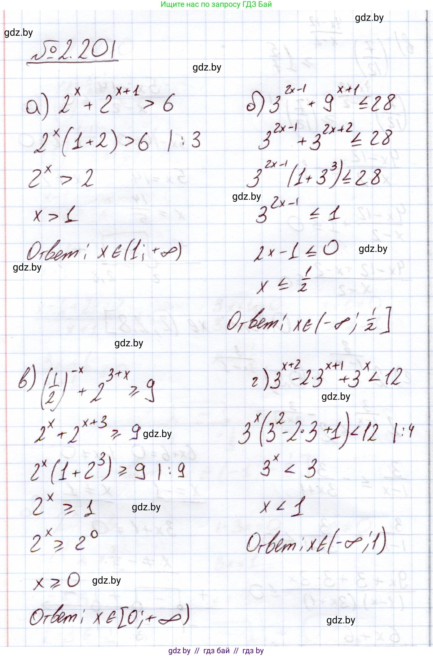 Алгебра, 11 класс Учебник, авторы: Арефьева Ирина Глебовна, Пирютко Ольга Николаевна, издательство Народная асвета, Минск, 2020, бирюзового цвета, страница 94, номер 2.201, Решение