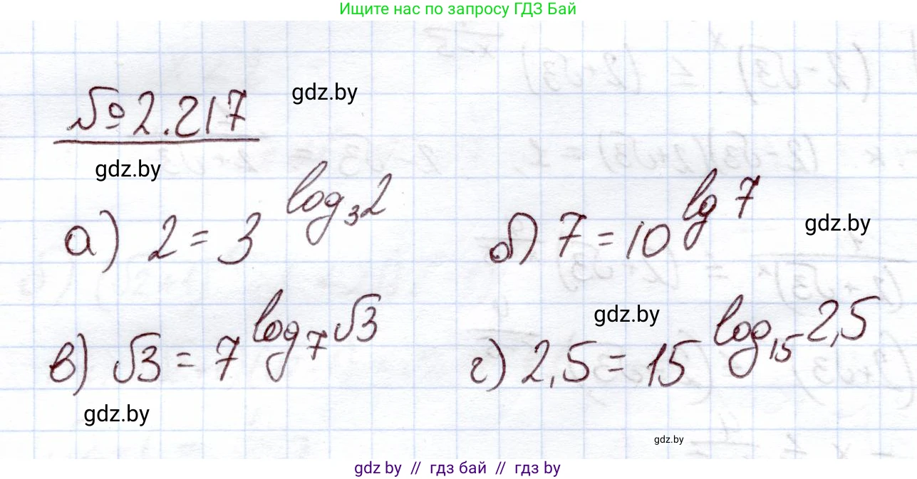 Алгебра, 11 класс Учебник, авторы: Арефьева Ирина Глебовна, Пирютко Ольга Николаевна, издательство Народная асвета, Минск, 2020, бирюзового цвета, страница 96, номер 2.217, Решение