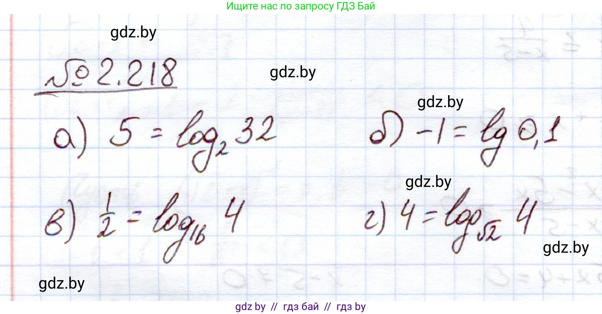 Алгебра, 11 класс Учебник, авторы: Арефьева Ирина Глебовна, Пирютко Ольга Николаевна, издательство Народная асвета, Минск, 2020, бирюзового цвета, страница 96, номер 2.218, Решение