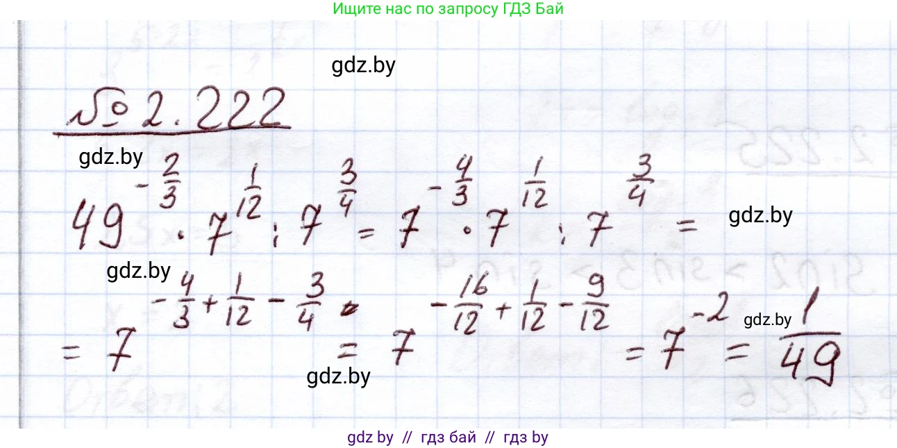 Алгебра, 11 класс Учебник, авторы: Арефьева Ирина Глебовна, Пирютко Ольга Николаевна, издательство Народная асвета, Минск, 2020, бирюзового цвета, страница 96, номер 2.222, Решение