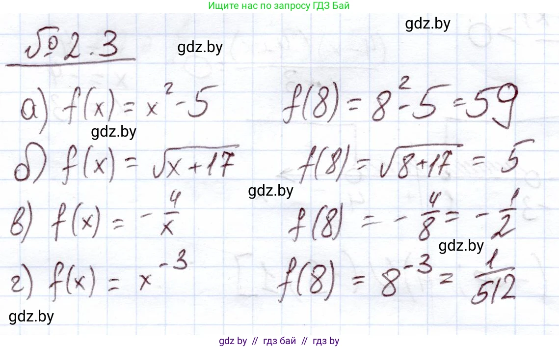 Алгебра, 11 класс Учебник, авторы: Арефьева Ирина Глебовна, Пирютко Ольга Николаевна, издательство Народная асвета, Минск, 2020, бирюзового цвета, страница 46, номер 2.3, Решение