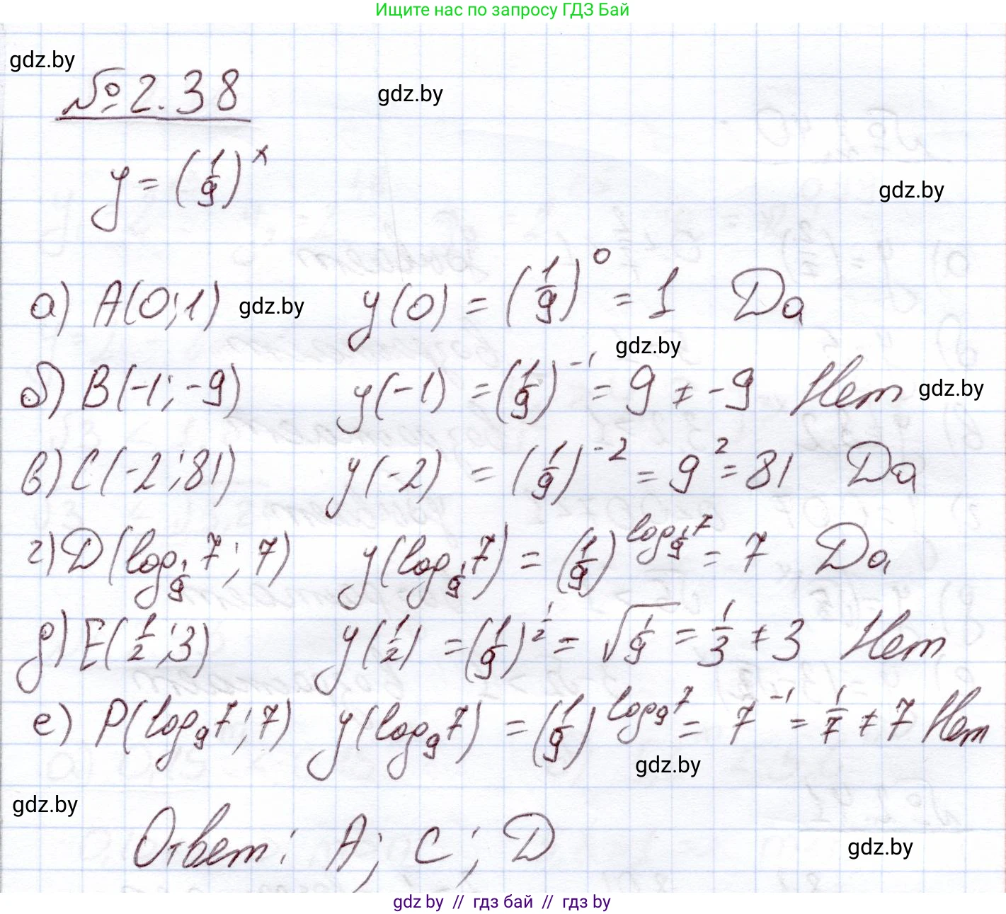 Алгебра, 11 класс Учебник, авторы: Арефьева Ирина Глебовна, Пирютко Ольга Николаевна, издательство Народная асвета, Минск, 2020, бирюзового цвета, страница 56, номер 2.38, Решение