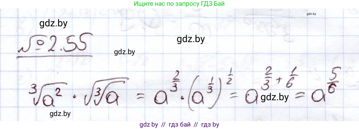 Алгебра, 11 класс Учебник, авторы: Арефьева Ирина Глебовна, Пирютко Ольга Николаевна, издательство Народная асвета, Минск, 2020, бирюзового цвета, страница 58, номер 2.55, Решение