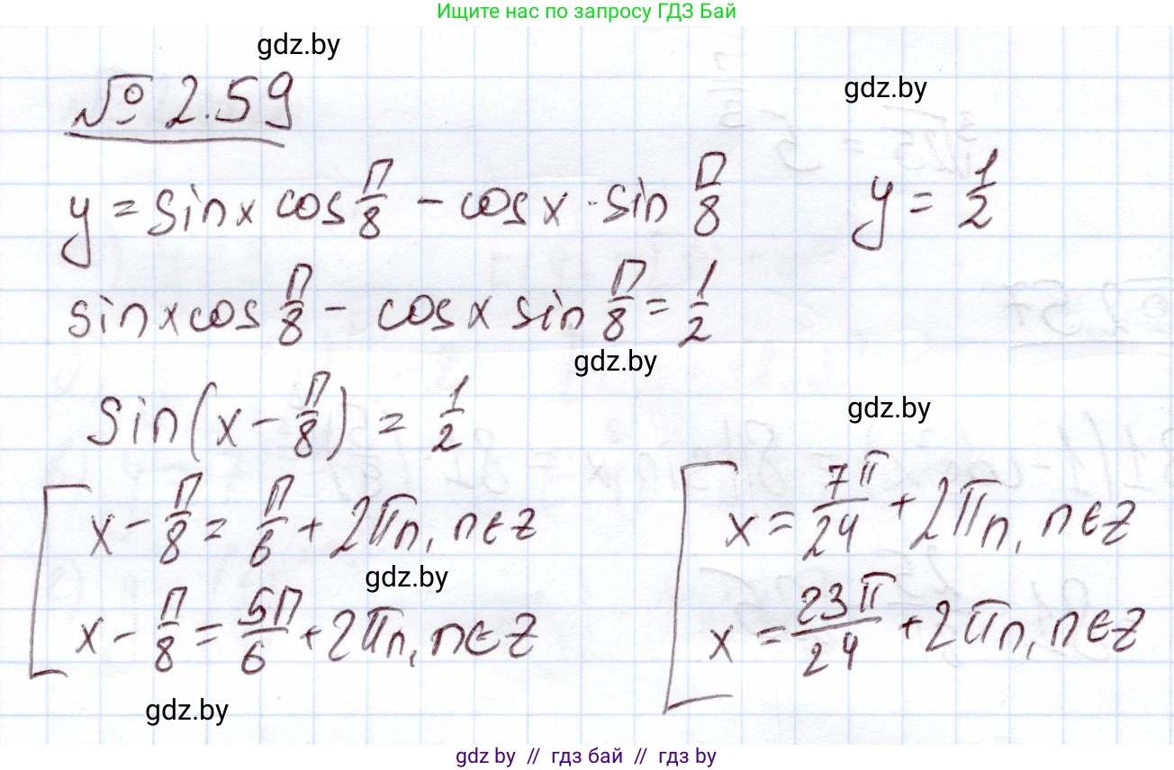 Алгебра, 11 класс Учебник, авторы: Арефьева Ирина Глебовна, Пирютко Ольга Николаевна, издательство Народная асвета, Минск, 2020, бирюзового цвета, страница 58, номер 2.59, Решение