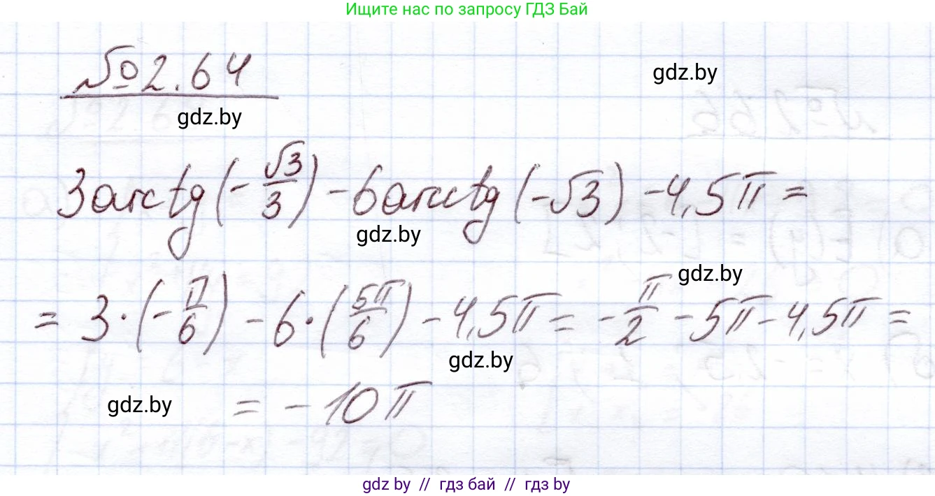 Алгебра, 11 класс Учебник, авторы: Арефьева Ирина Глебовна, Пирютко Ольга Николаевна, издательство Народная асвета, Минск, 2020, бирюзового цвета, страница 59, номер 2.64, Решение