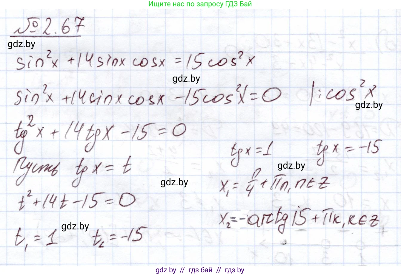 Алгебра, 11 класс Учебник, авторы: Арефьева Ирина Глебовна, Пирютко Ольга Николаевна, издательство Народная асвета, Минск, 2020, бирюзового цвета, страница 59, номер 2.67, Решение