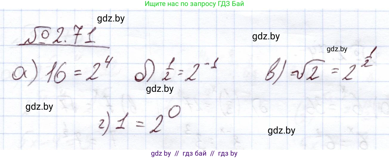 Алгебра, 11 класс Учебник, авторы: Арефьева Ирина Глебовна, Пирютко Ольга Николаевна, издательство Народная асвета, Минск, 2020, бирюзового цвета, страница 60, номер 2.71, Решение
