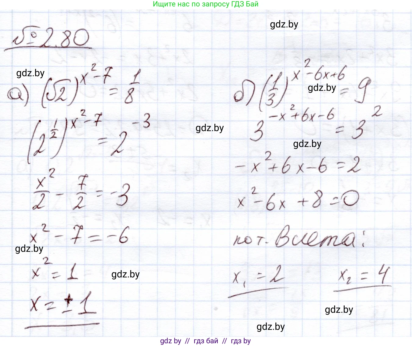 Алгебра, 11 класс Учебник, авторы: Арефьева Ирина Глебовна, Пирютко Ольга Николаевна, издательство Народная асвета, Минск, 2020, бирюзового цвета, страница 71, номер 2.80, Решение