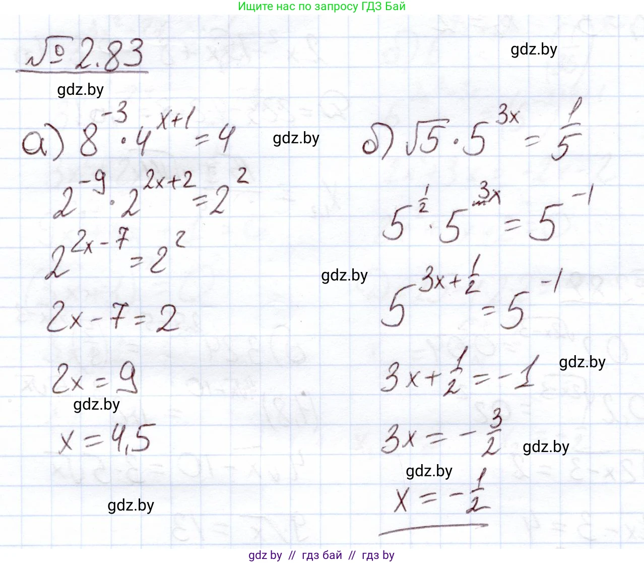 Алгебра, 11 класс Учебник, авторы: Арефьева Ирина Глебовна, Пирютко Ольга Николаевна, издательство Народная асвета, Минск, 2020, бирюзового цвета, страница 71, номер 2.83, Решение