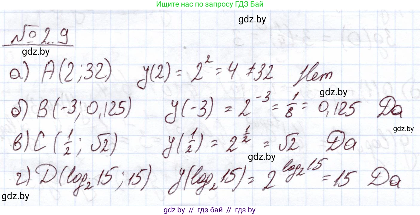 Алгебра, 11 класс Учебник, авторы: Арефьева Ирина Глебовна, Пирютко Ольга Николаевна, издательство Народная асвета, Минск, 2020, бирюзового цвета, страница 53, номер 2.9, Решение