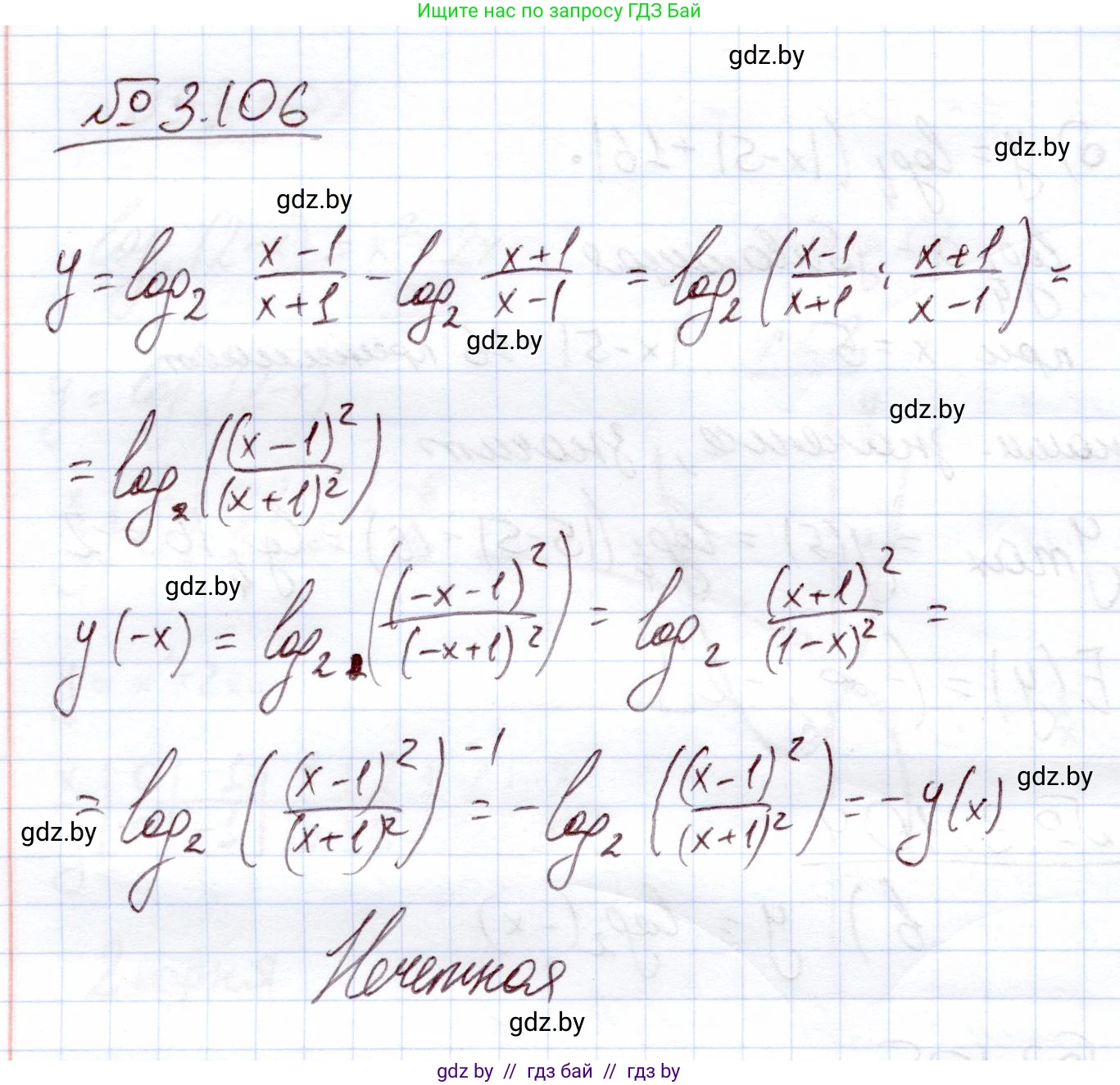Алгебра, 11 класс Учебник, авторы: Арефьева Ирина Глебовна, Пирютко Ольга Николаевна, издательство Народная асвета, Минск, 2020, бирюзового цвета, страница 126, номер 3.106, Решение