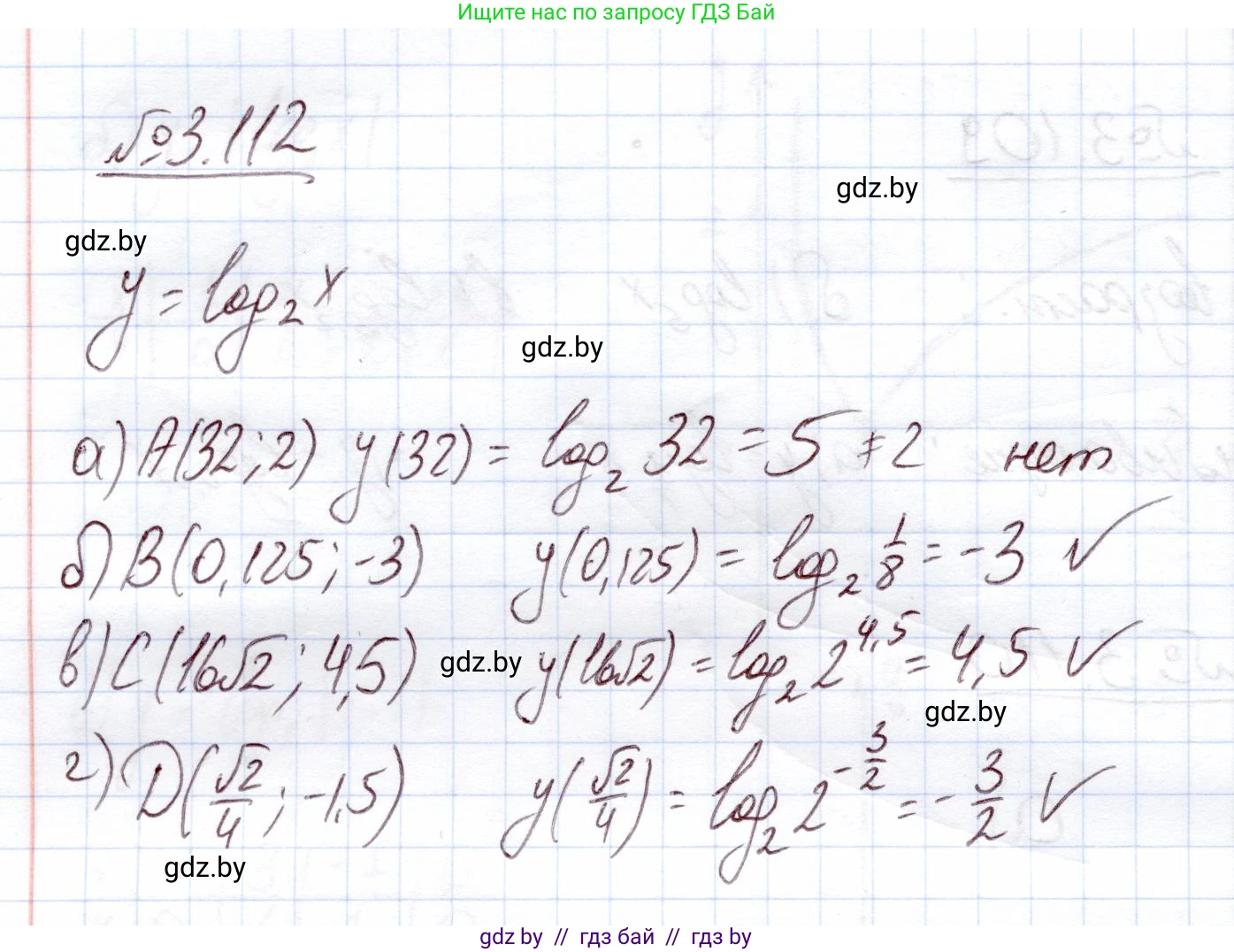 Алгебра, 11 класс Учебник, авторы: Арефьева Ирина Глебовна, Пирютко Ольга Николаевна, издательство Народная асвета, Минск, 2020, бирюзового цвета, страница 127, номер 3.112, Решение